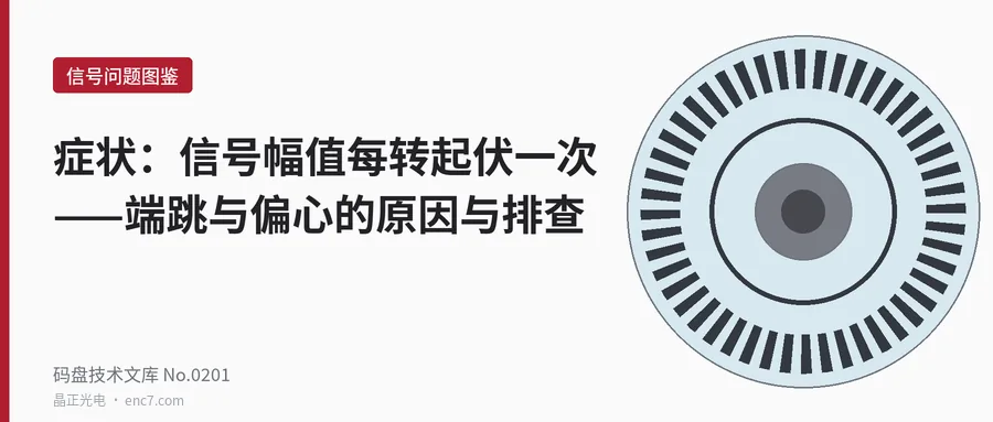 증상: 신호 진폭이 회전당 한 번 오르내린다 – 면 흔들림과 편심의 원인과 진단
